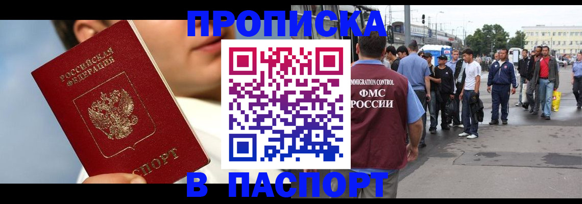 прописка для работы в Звенигово