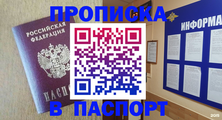 прописка паспорт в Звенигово