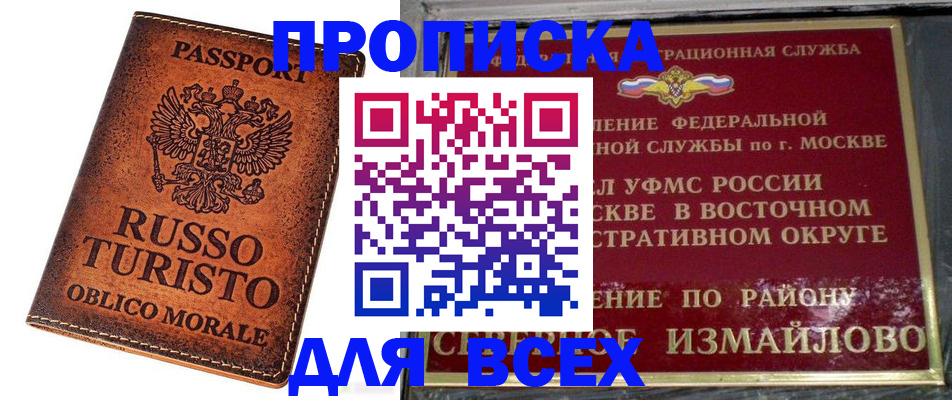 временная прописка в Звенигово